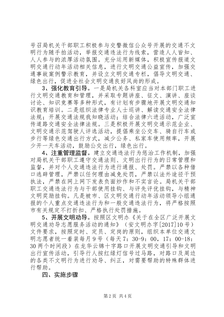 XX年档案局文明交通行动年活动工作方案_第2页