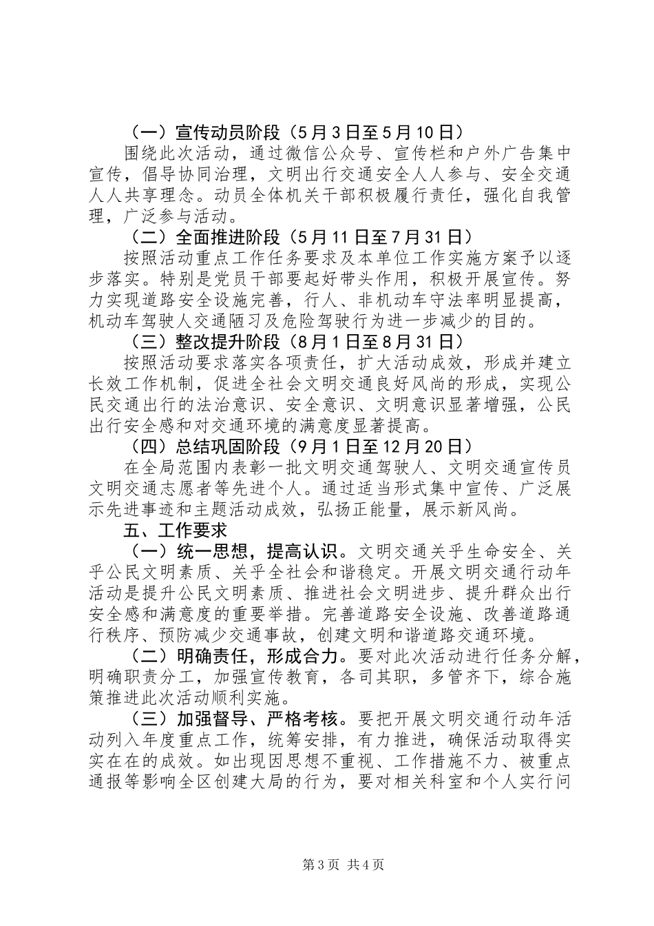 XX年档案局文明交通行动年活动工作方案_第3页