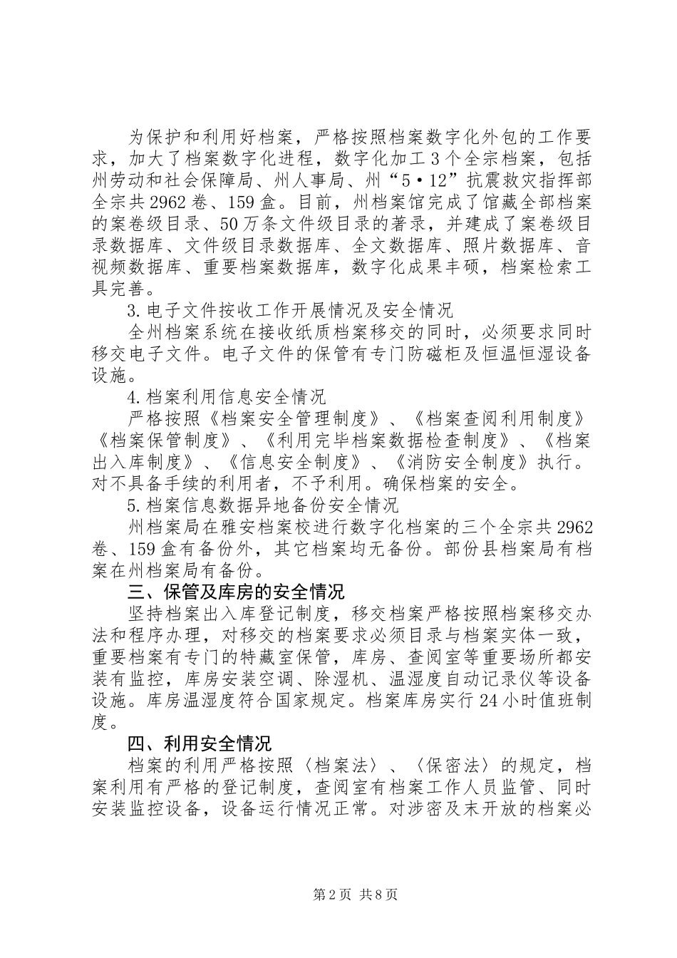 XX年档案局工作报告5篇_第2页