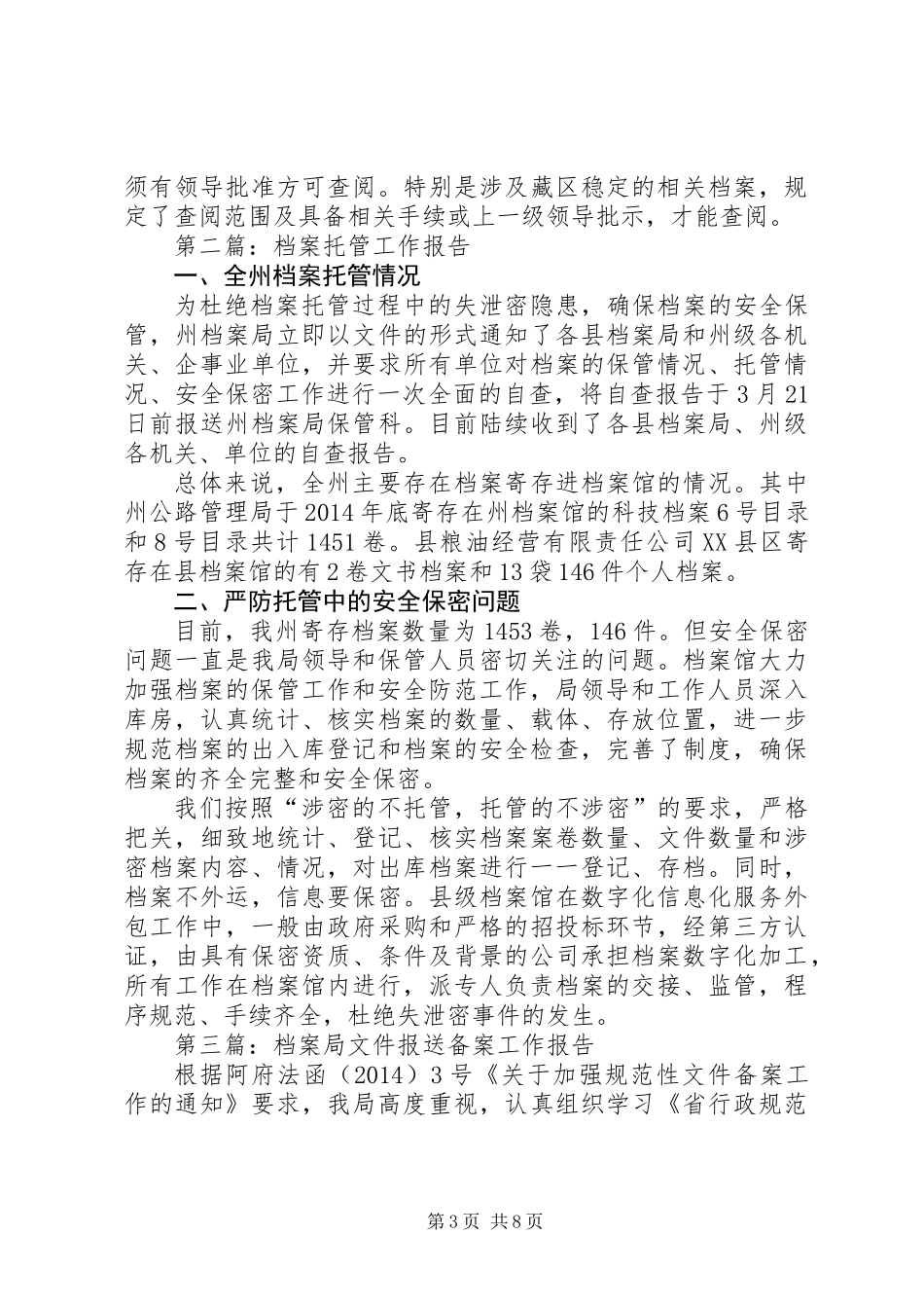 XX年档案局工作报告5篇_第3页
