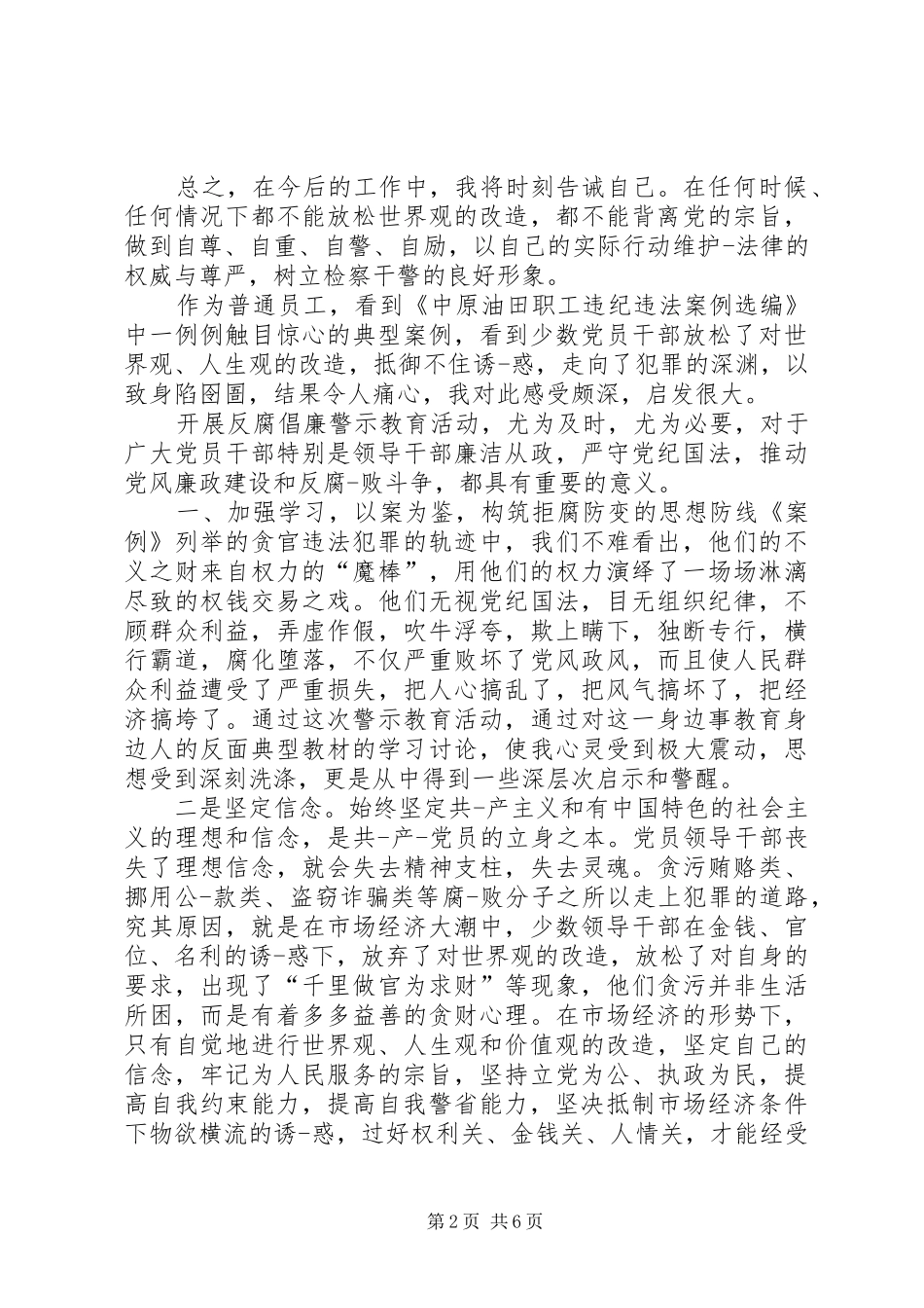 违规违纪心得体会_第2页