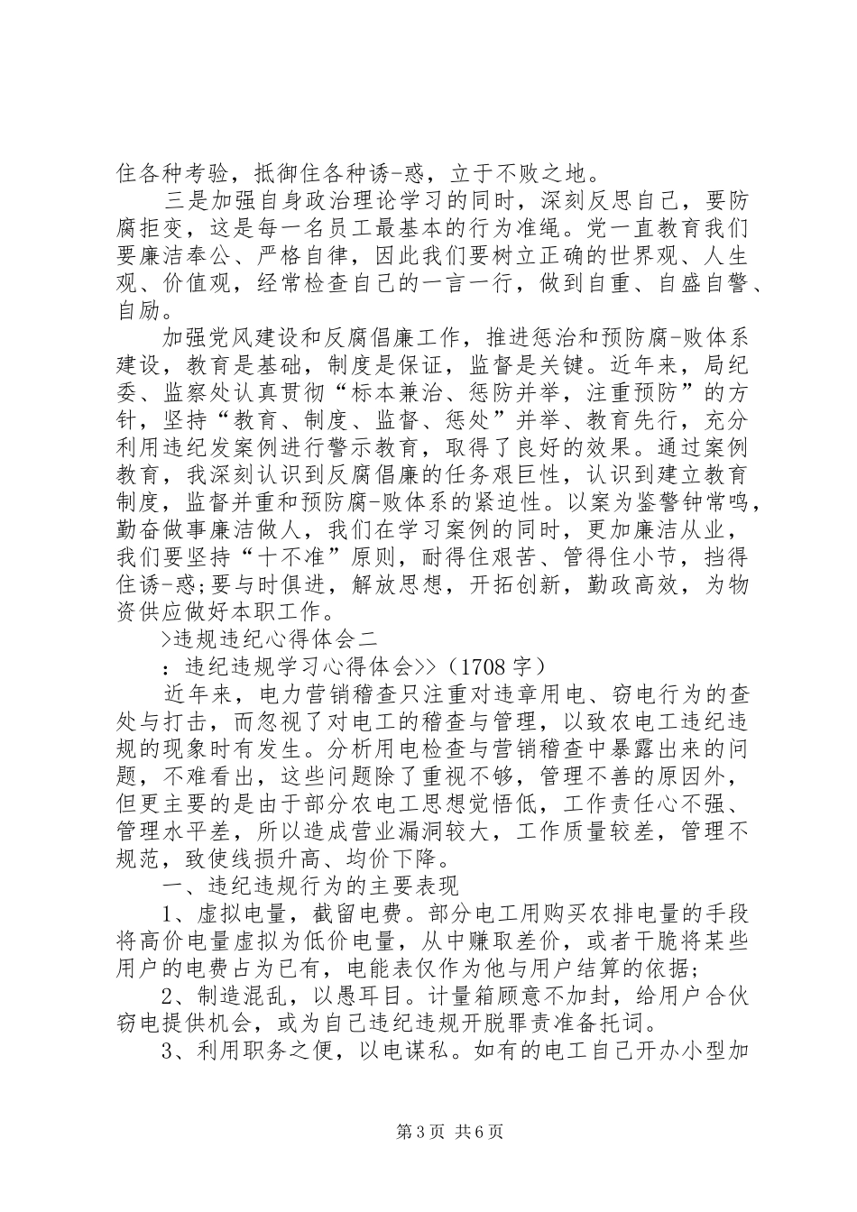 违规违纪心得体会_第3页