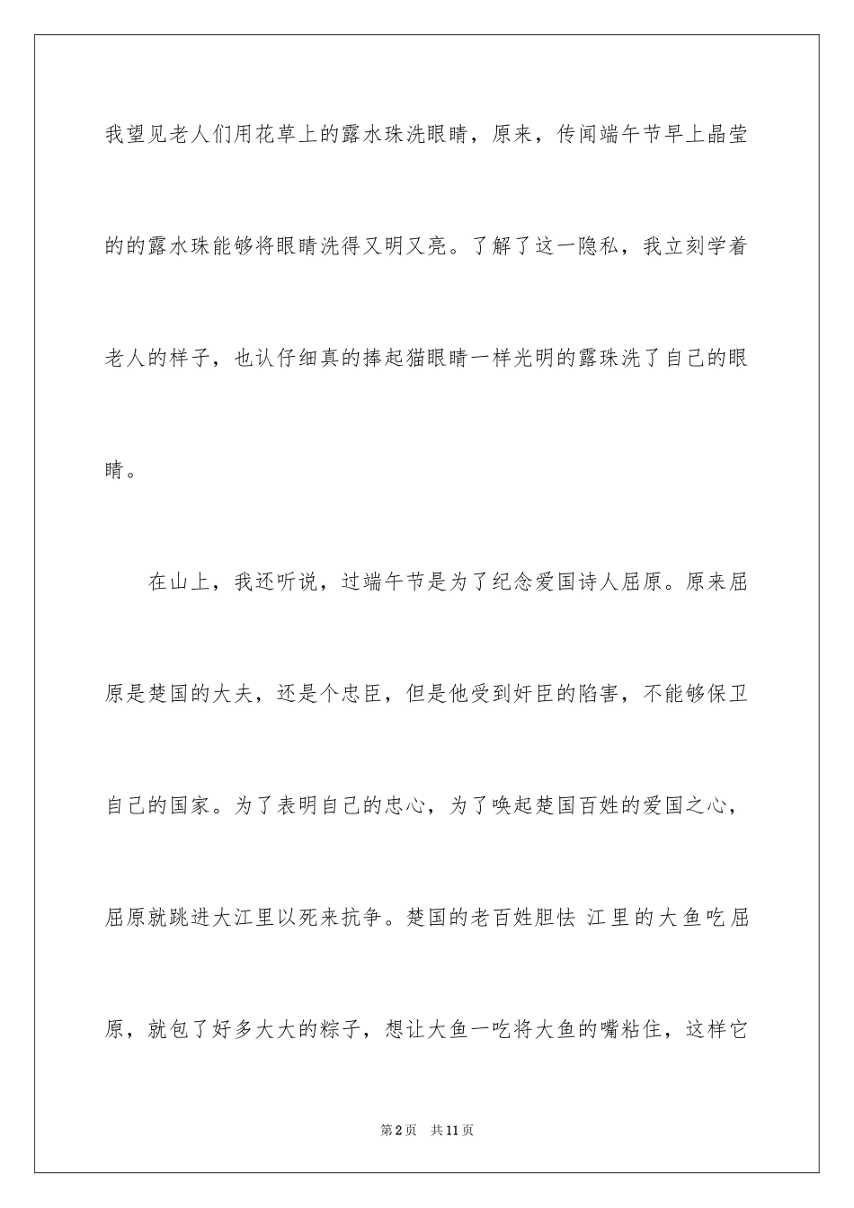 2024写端午节的周记_1_第2页