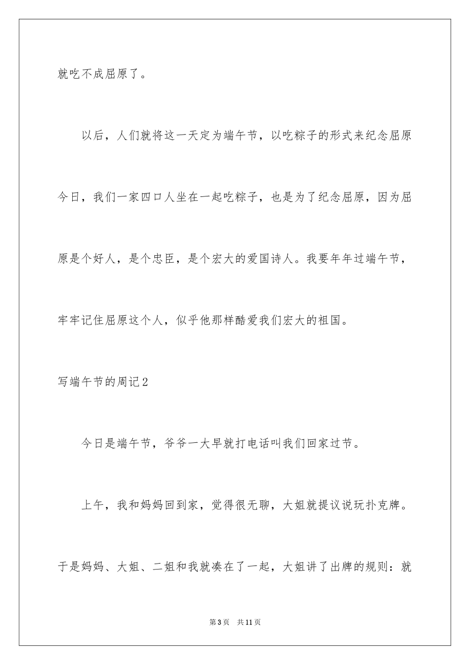 2024写端午节的周记_1_第3页