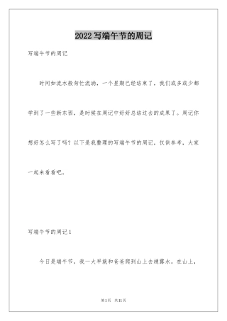 2024写端午节的周记_1