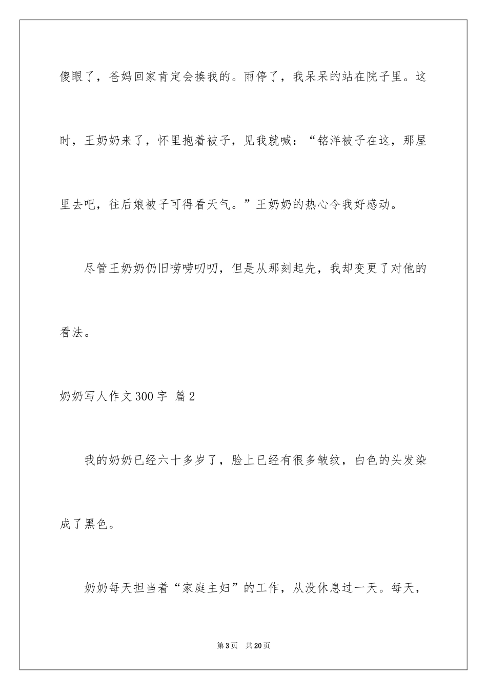 2024奶奶写人作文300字_157_第3页