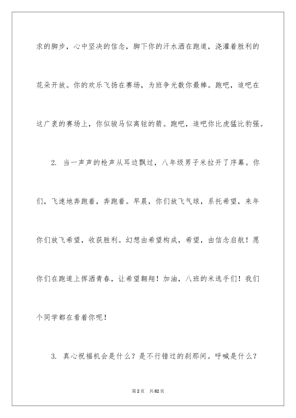 2024初中运动会加油稿_3_第2页