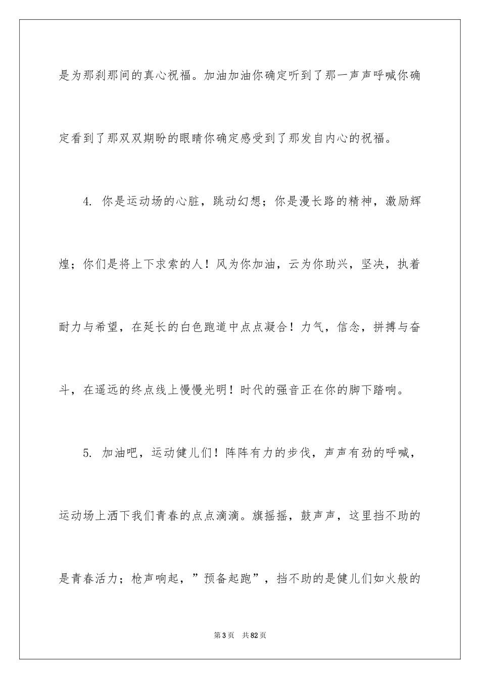 2024初中运动会加油稿_3_第3页