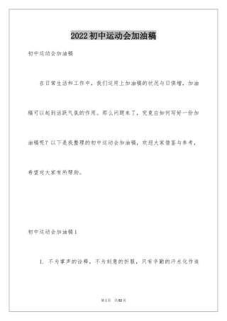2024初中运动会加油稿_3