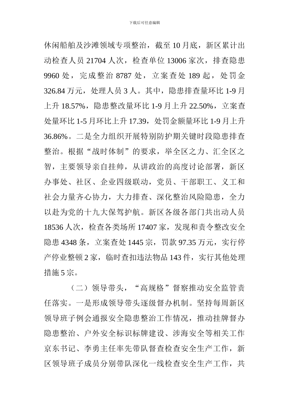 安监局2024年工作总结及2024年工作计划_第2页