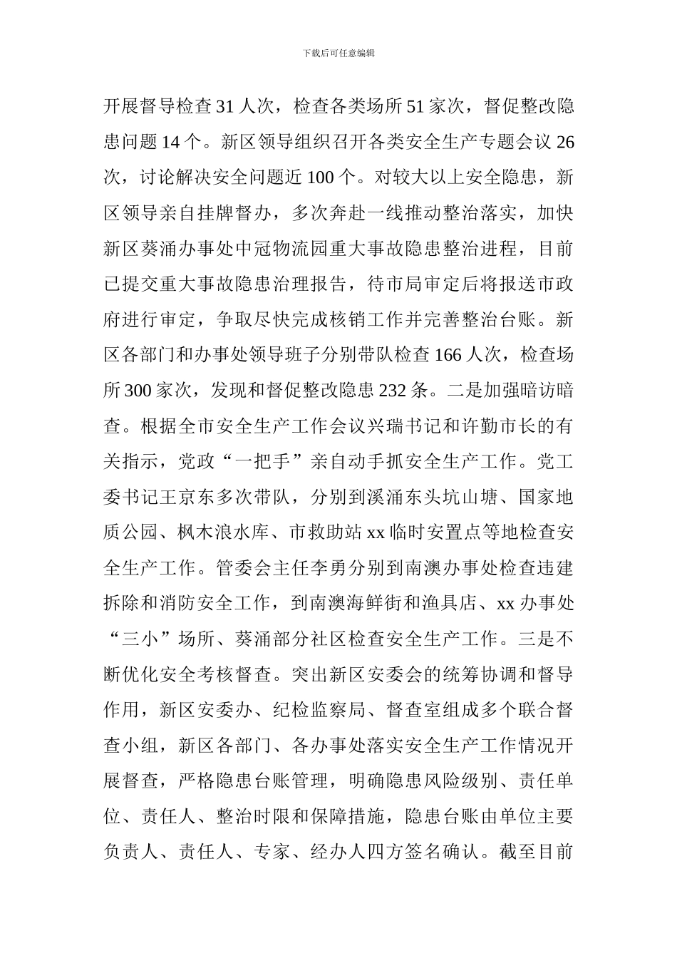 安监局2024年工作总结及2024年工作计划_第3页