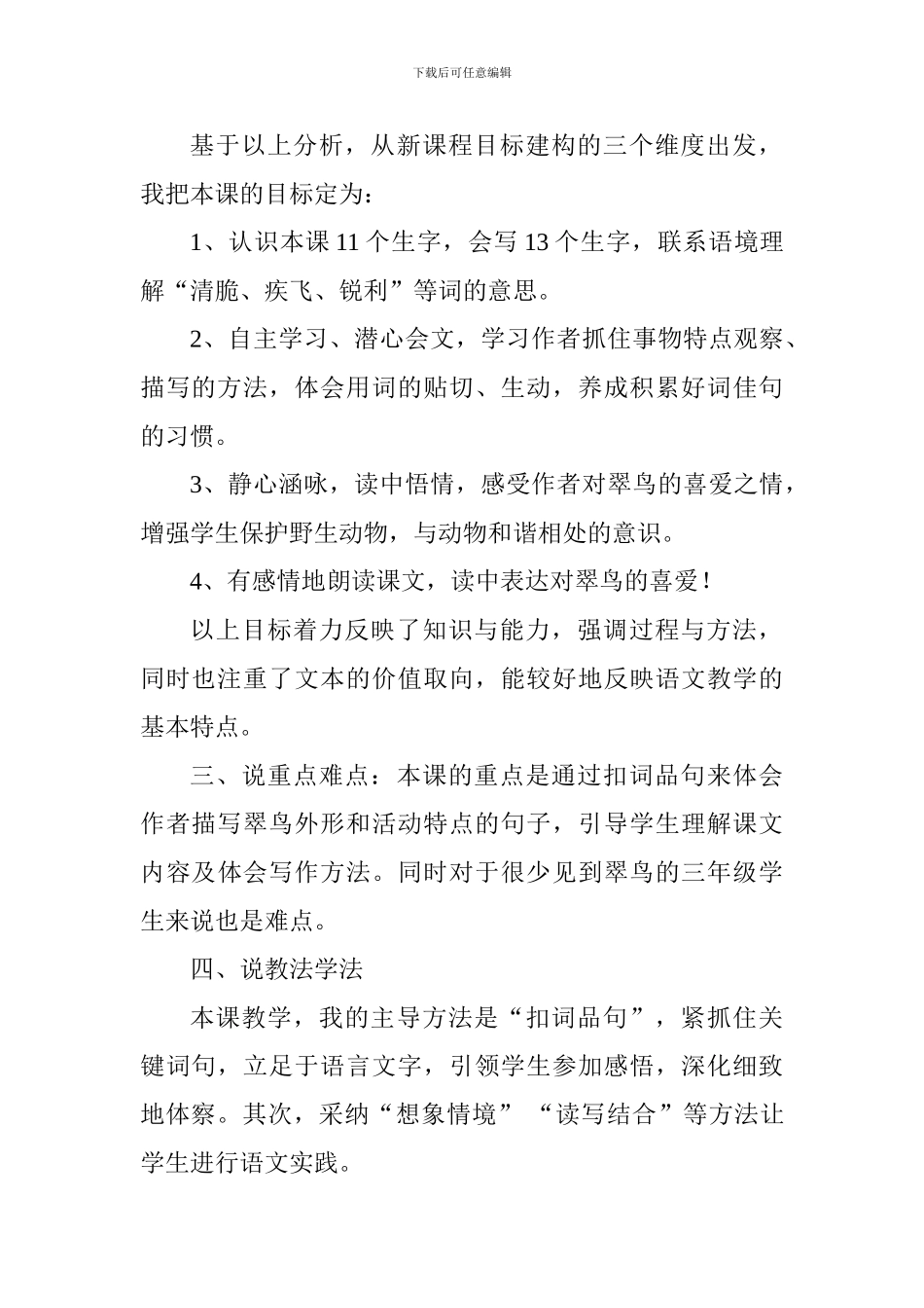 三年级《翠鸟》说课稿_第2页