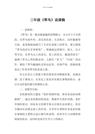 三年级《翠鸟》说课稿