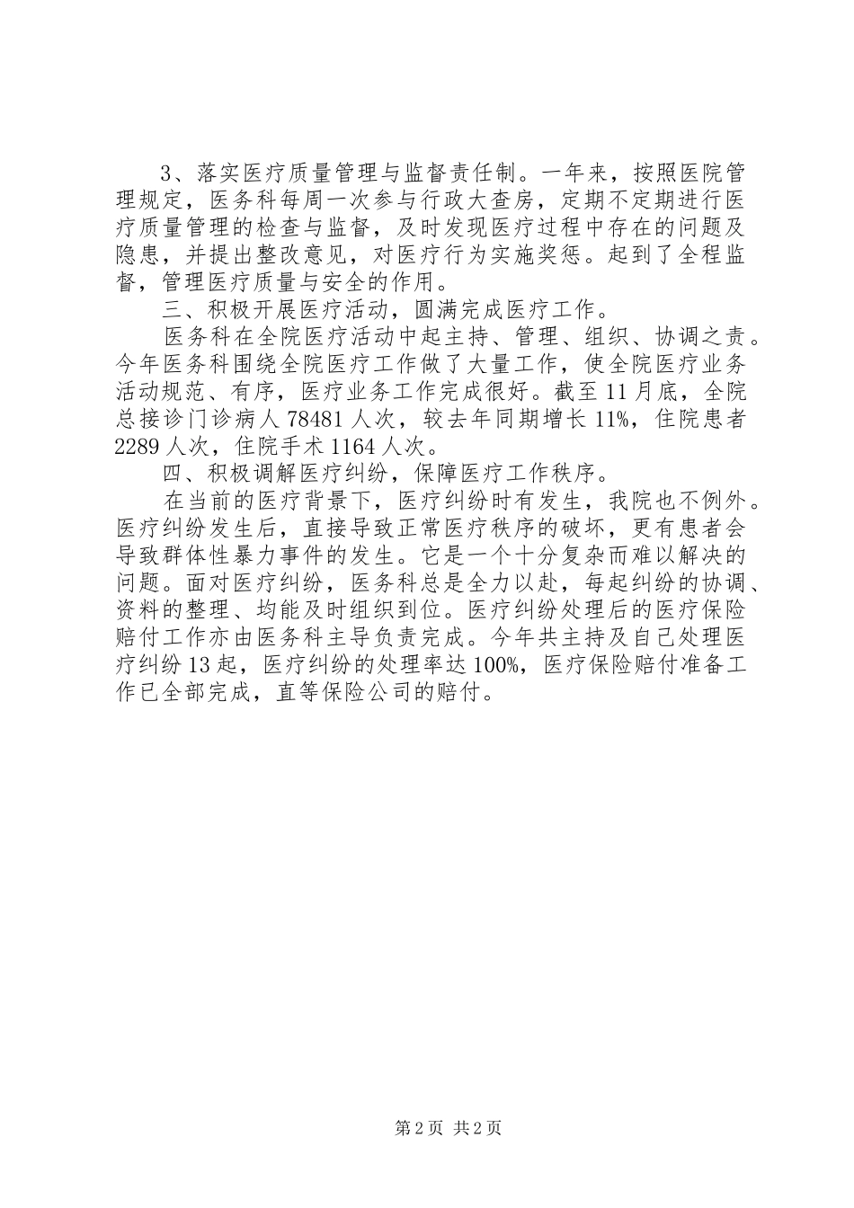 医务科履职工作总结_第2页