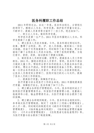 医务科履职工作总结