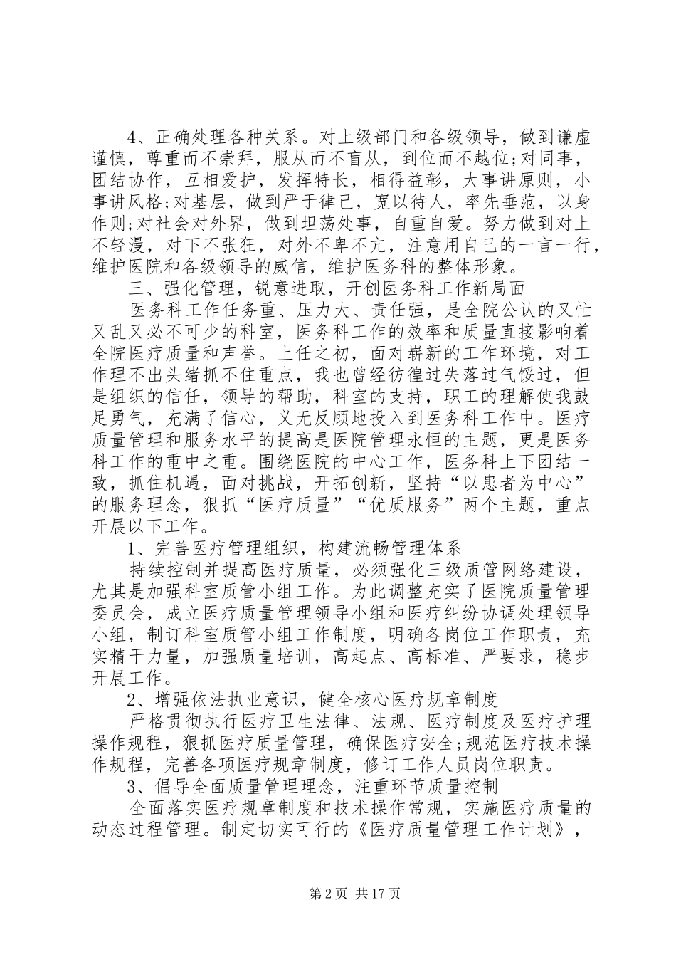 医务科个人工作总结(精选多篇)_第2页