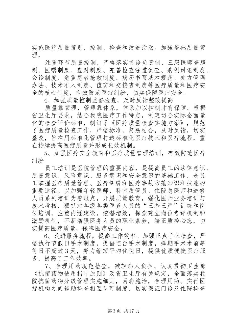 医务科个人工作总结(精选多篇)_第3页