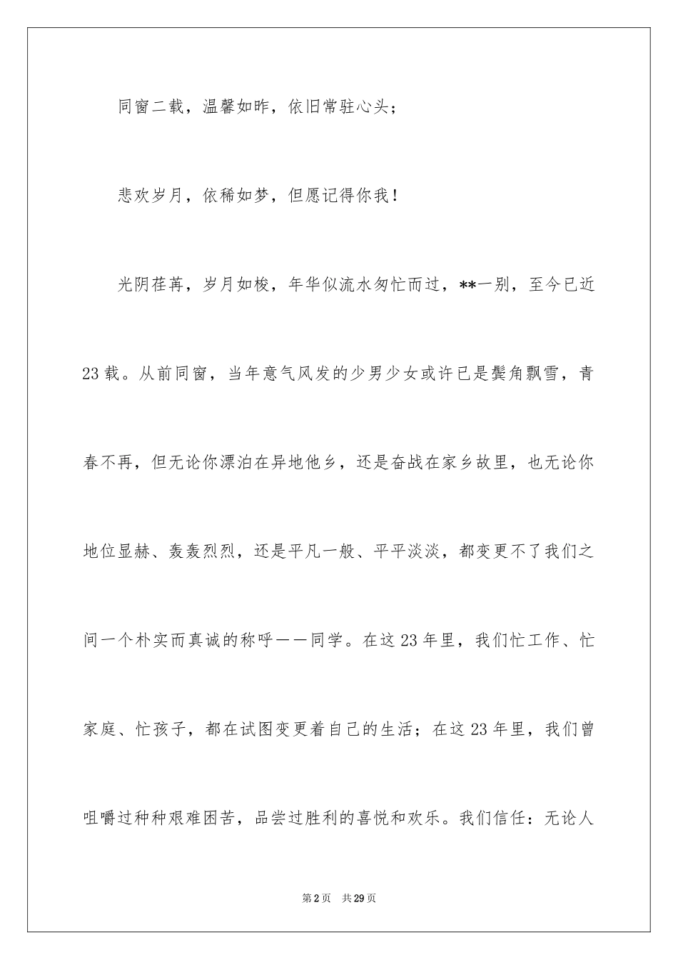 2024学会邀请函_4_第2页