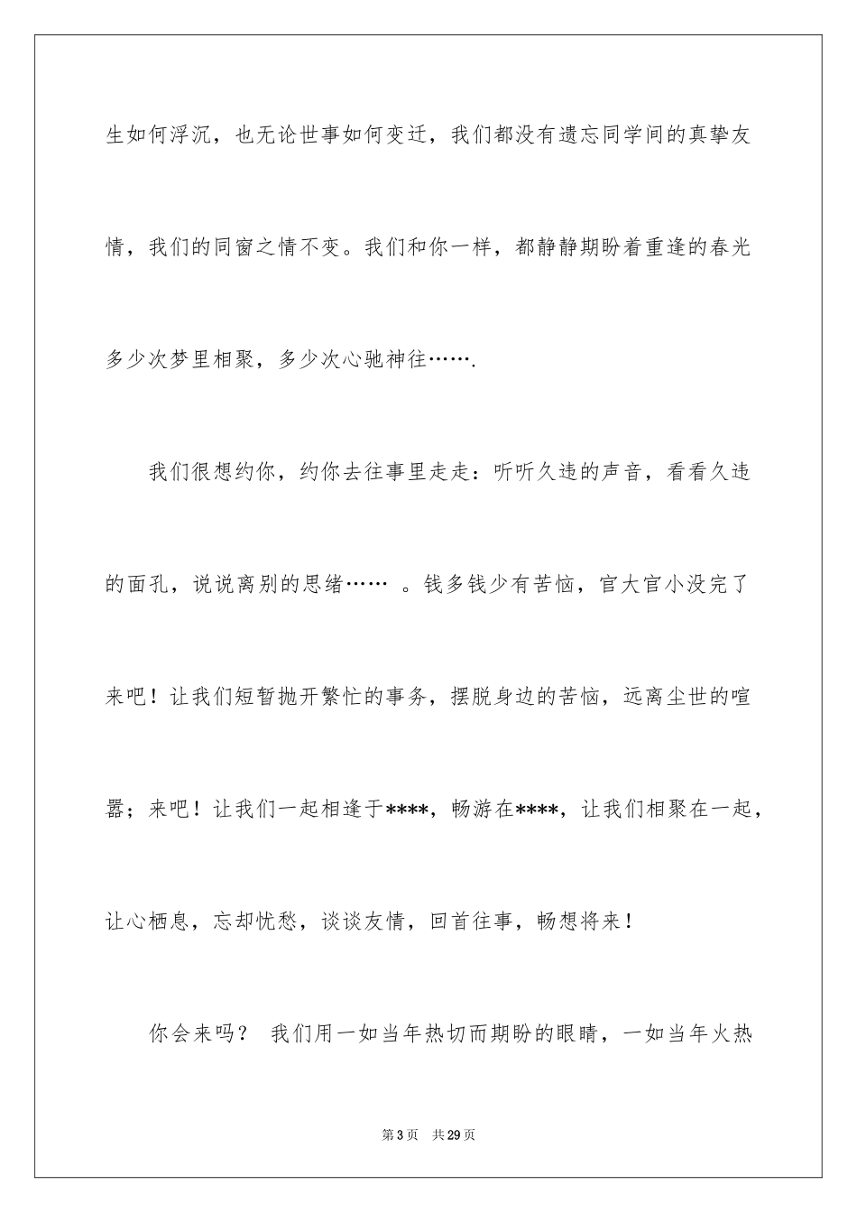 2024学会邀请函_4_第3页