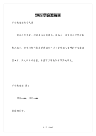 2024学会邀请函_4