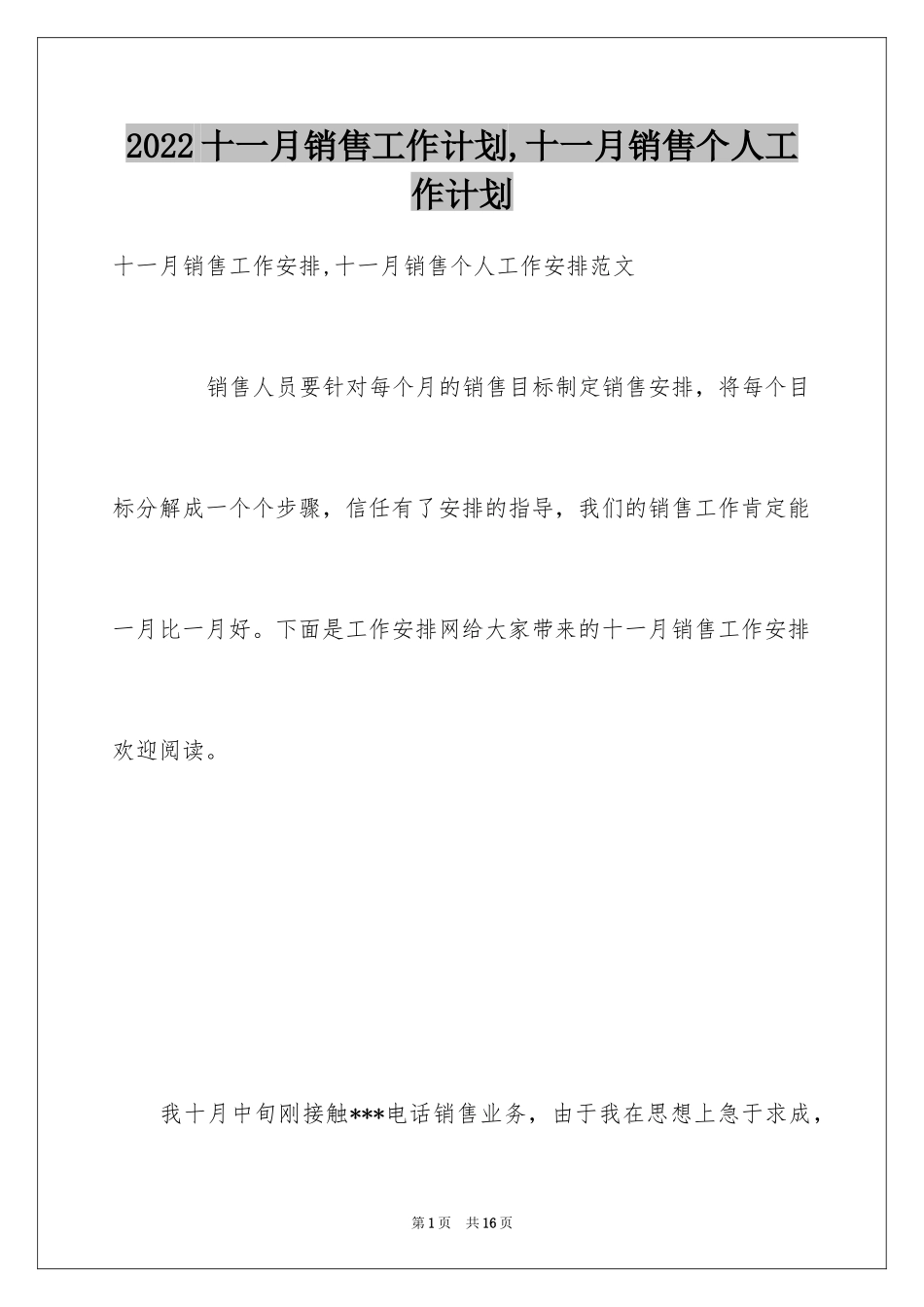 2024十一月销售工作计划,十一月销售个人工作计划_第1页