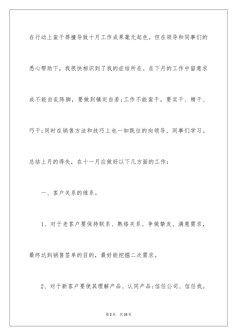 2024十一月销售工作计划,十一月销售个人工作计划_第2页