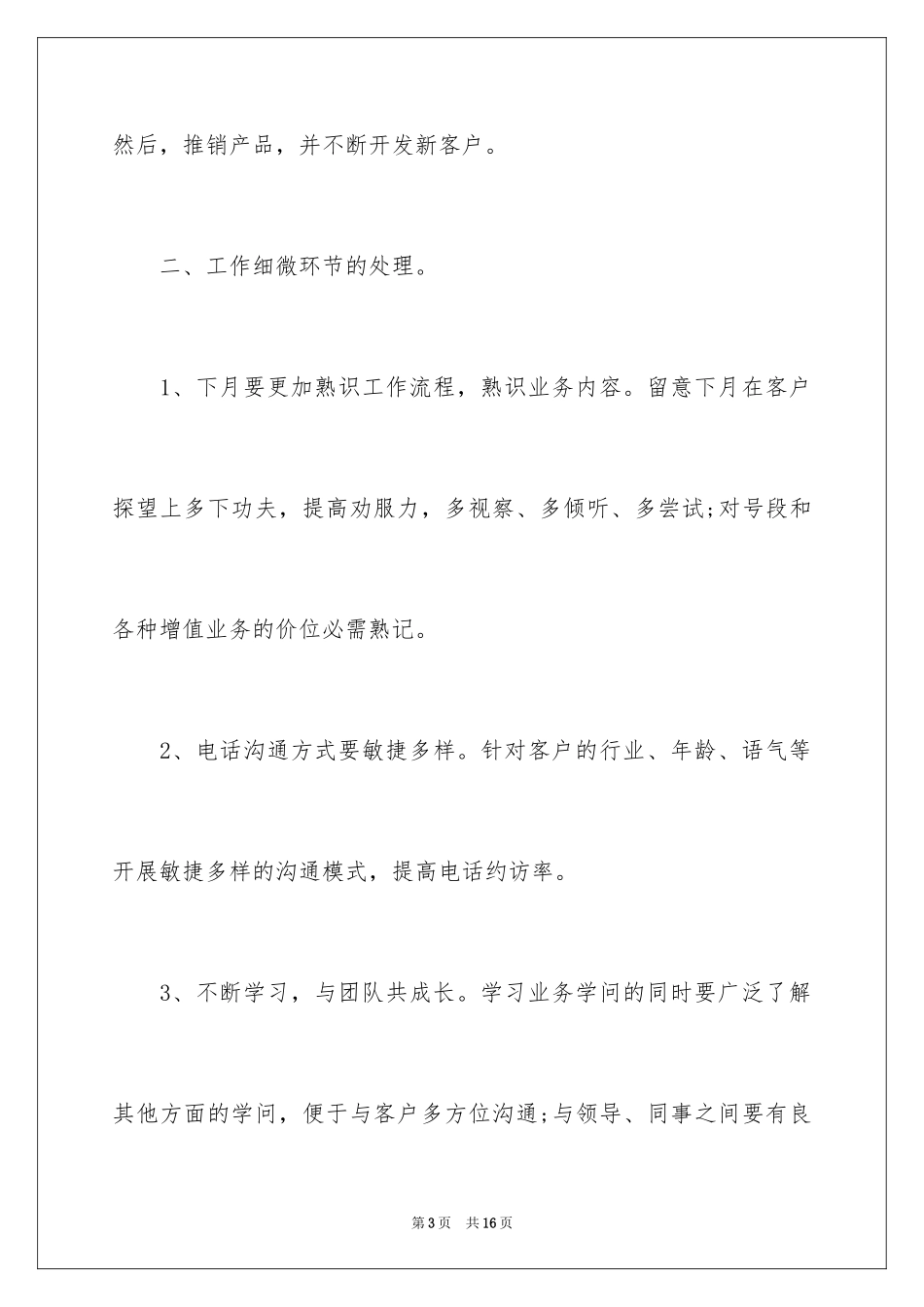 2024十一月销售工作计划,十一月销售个人工作计划_第3页