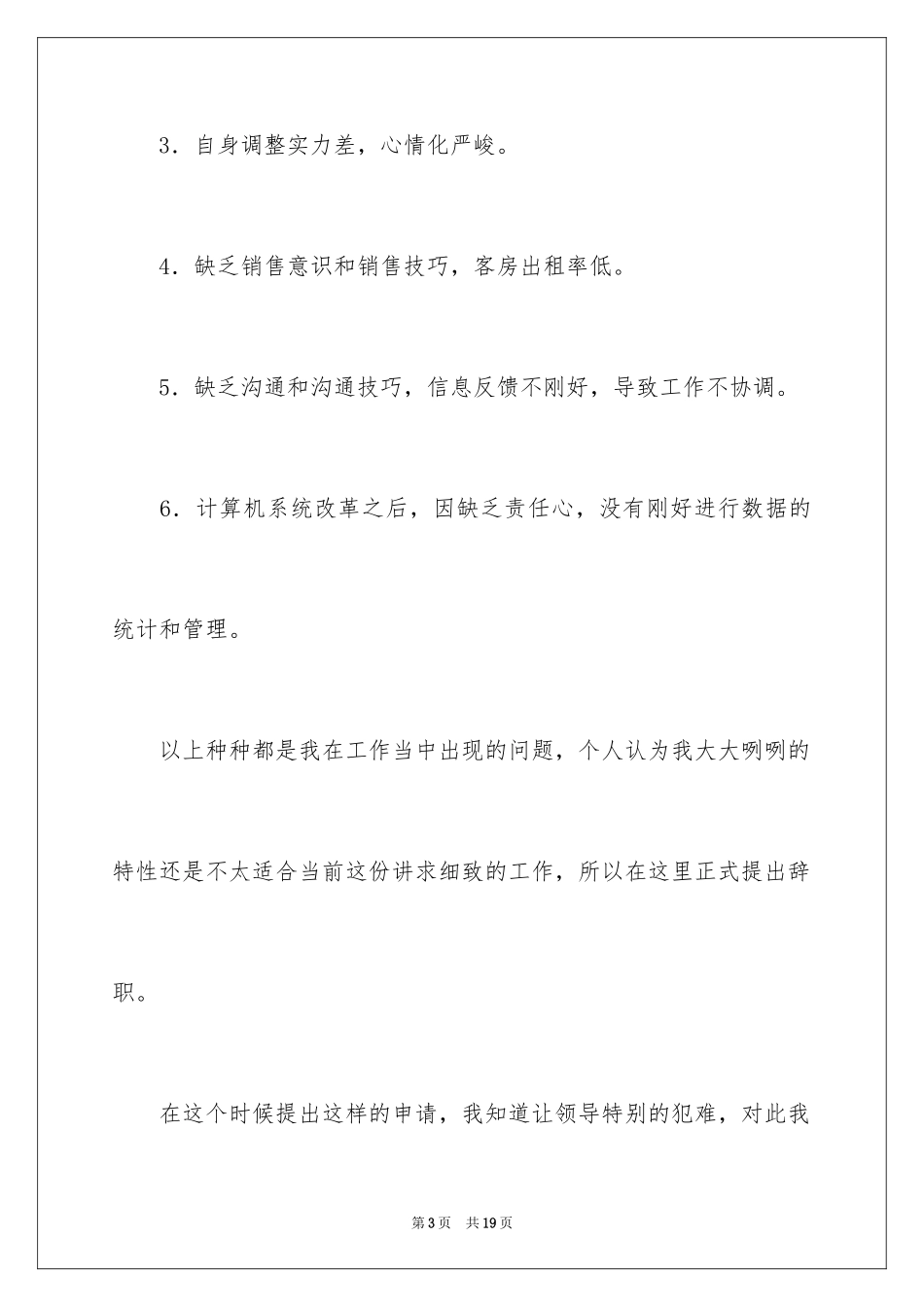 2024前台接待辞职信_4_第3页