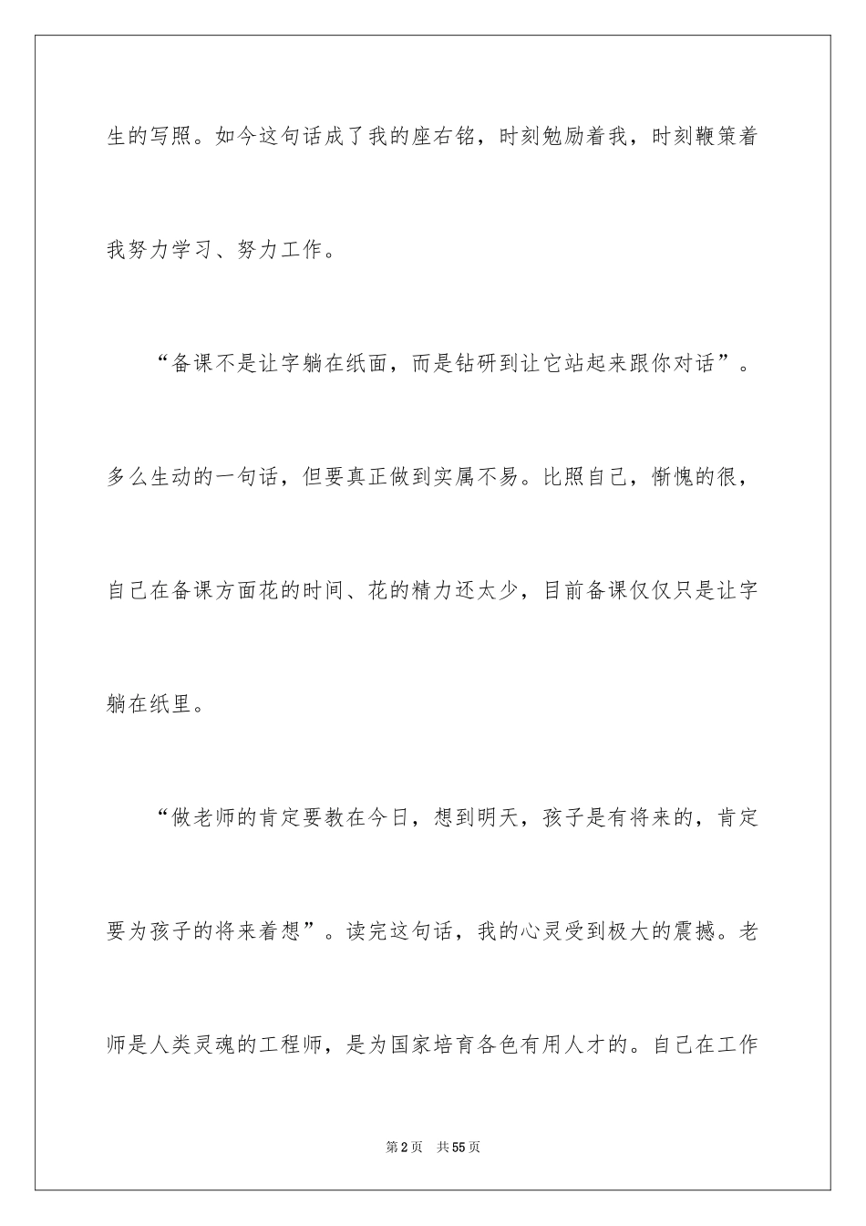 2024学习全国教书育人楷模心得体会 _第2页