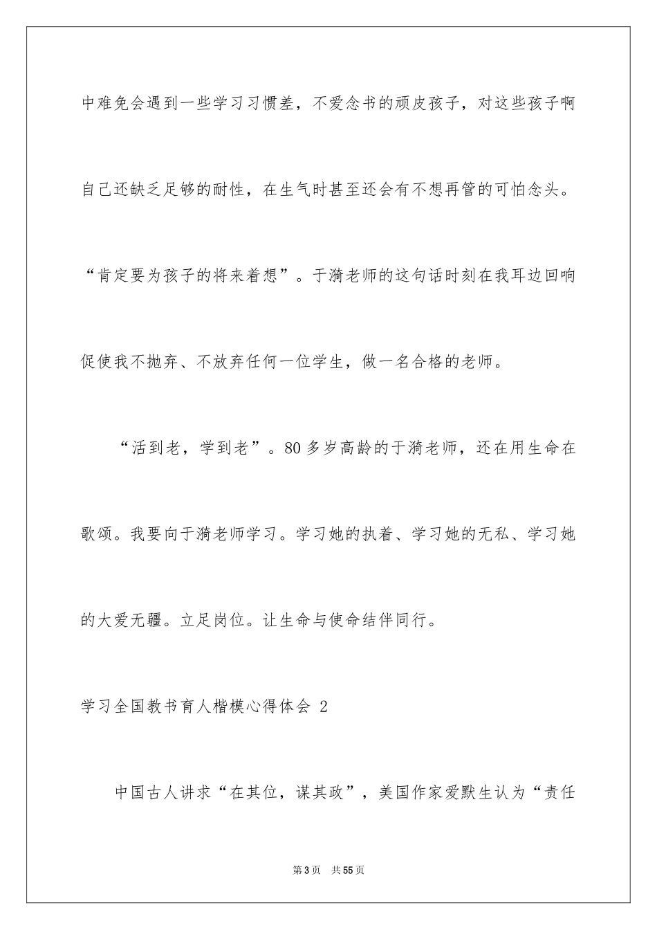 2024学习全国教书育人楷模心得体会 _第3页