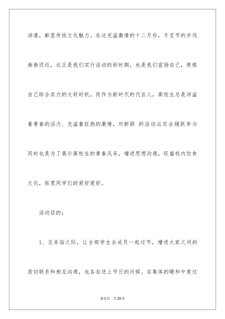 2024冬至晚会策划书_第2页