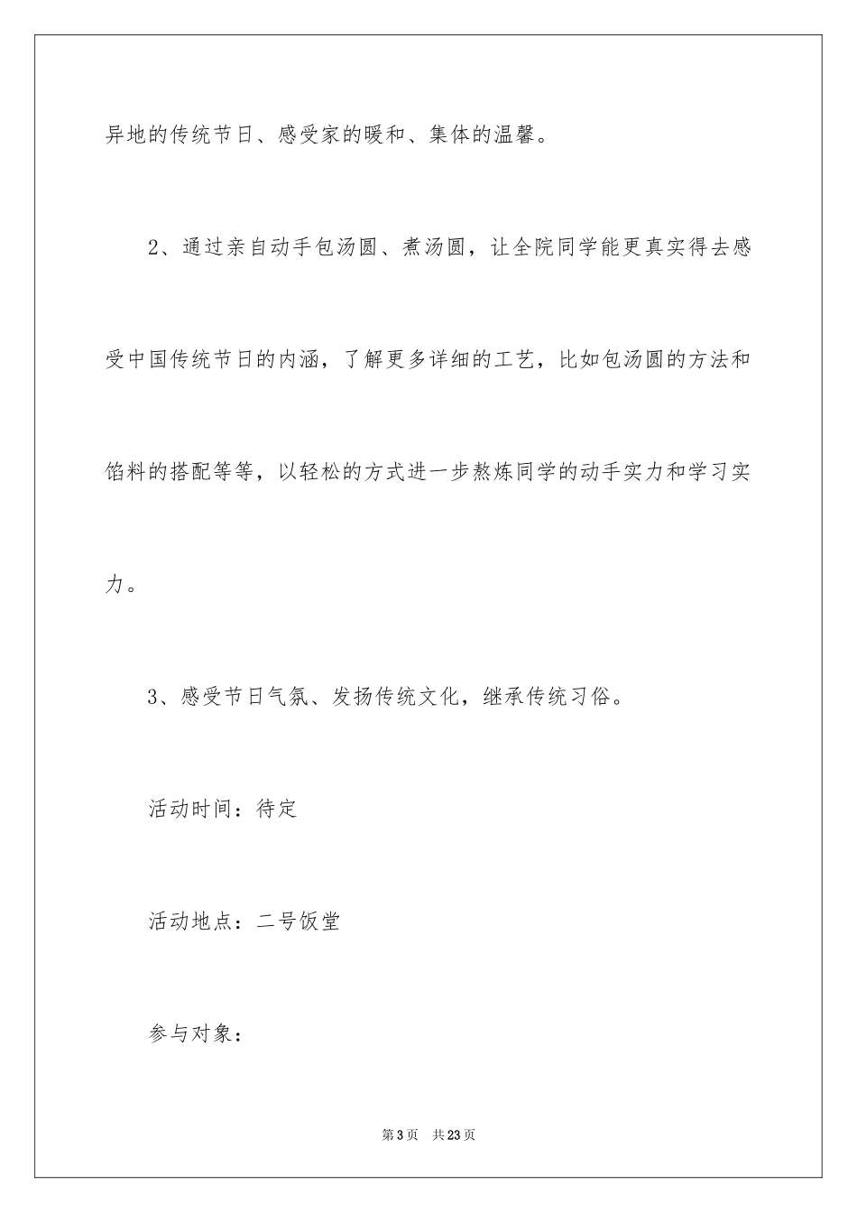 2024冬至晚会策划书_第3页