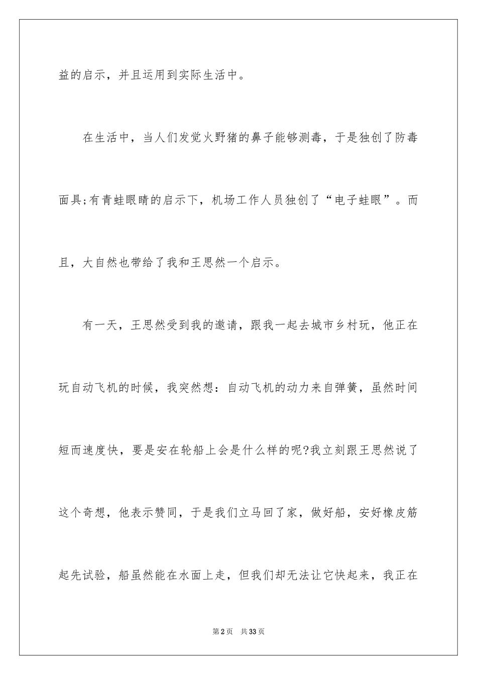 2024大自然的启示作文_21_第2页