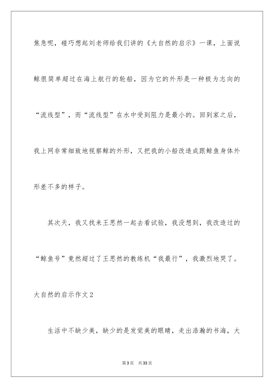 2024大自然的启示作文_21_第3页