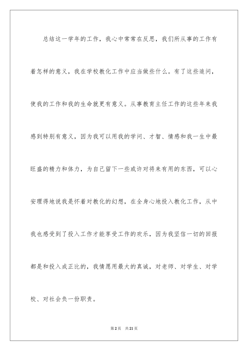 2024学校领导述职报告_3_第2页