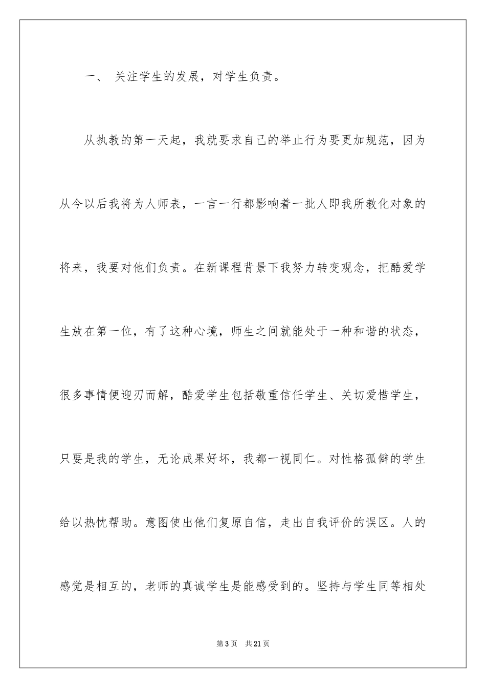 2024学校领导述职报告_3_第3页