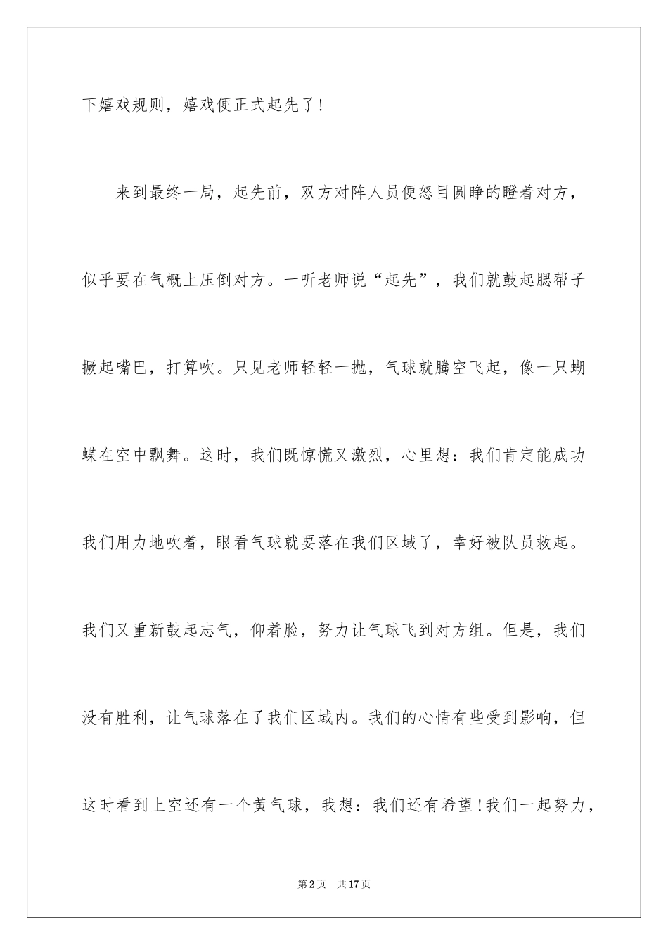 2024吹气球作文300字_第2页