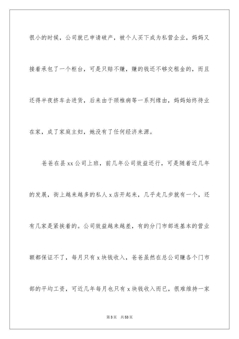 2024助学金申请书_32_第3页