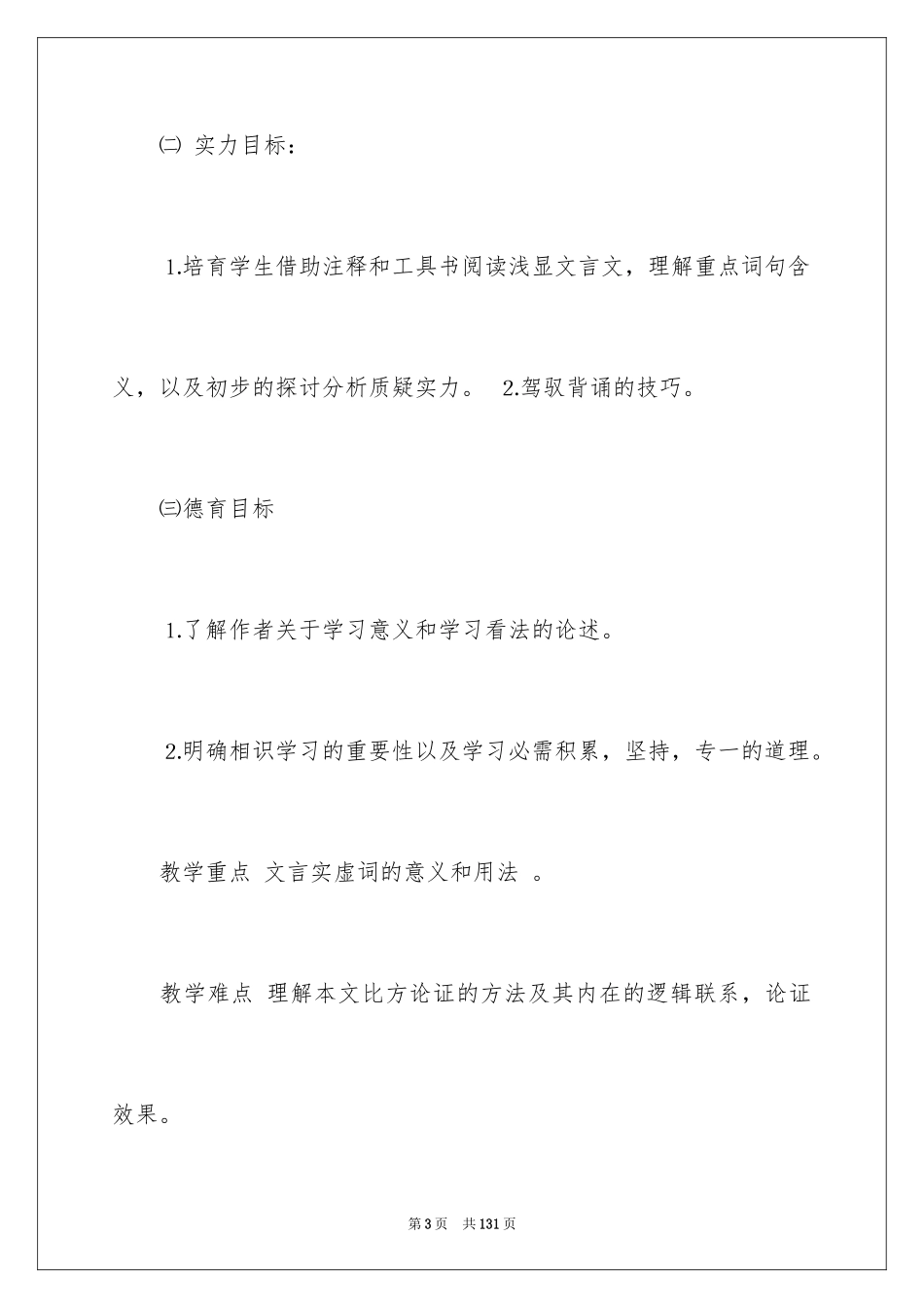 2024劝学教案_1_第3页