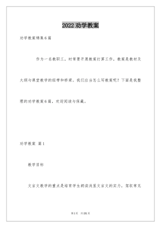 2024劝学教案_1