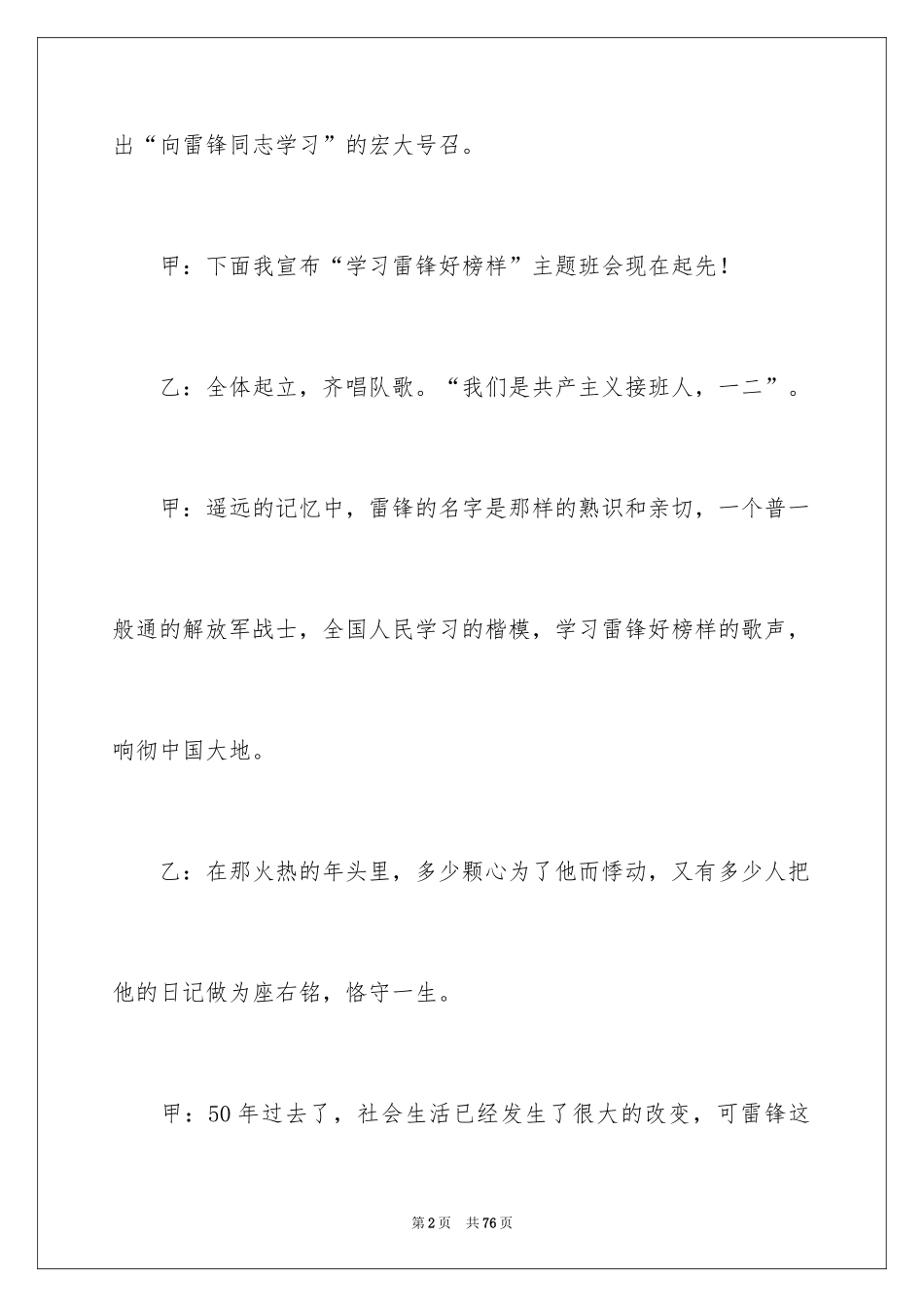 2024升旗仪式主持稿_14_第2页