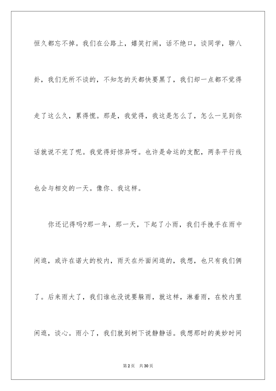 2024初二时光作文_第2页