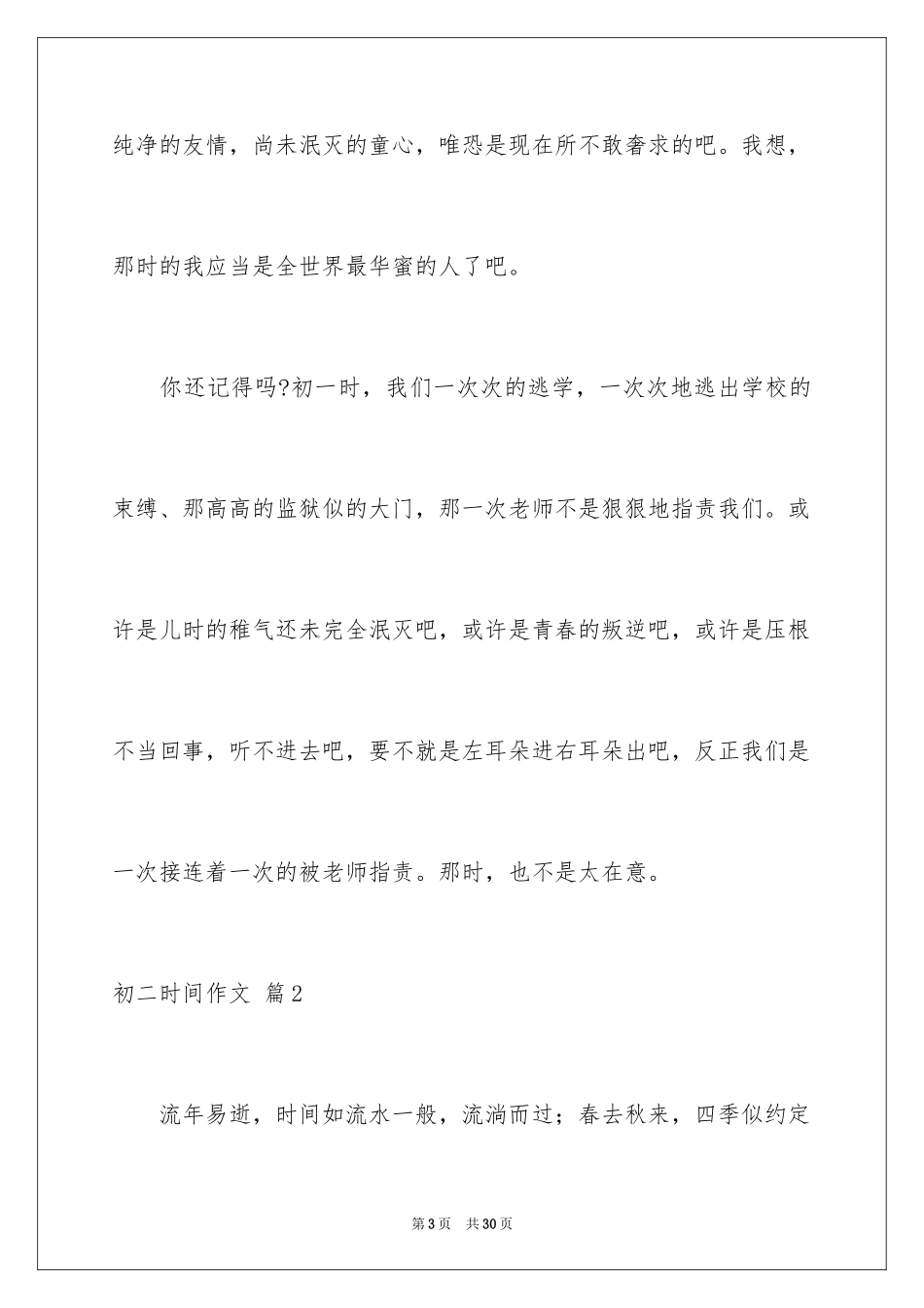 2024初二时光作文_第3页