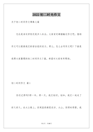 2024初二时光作文