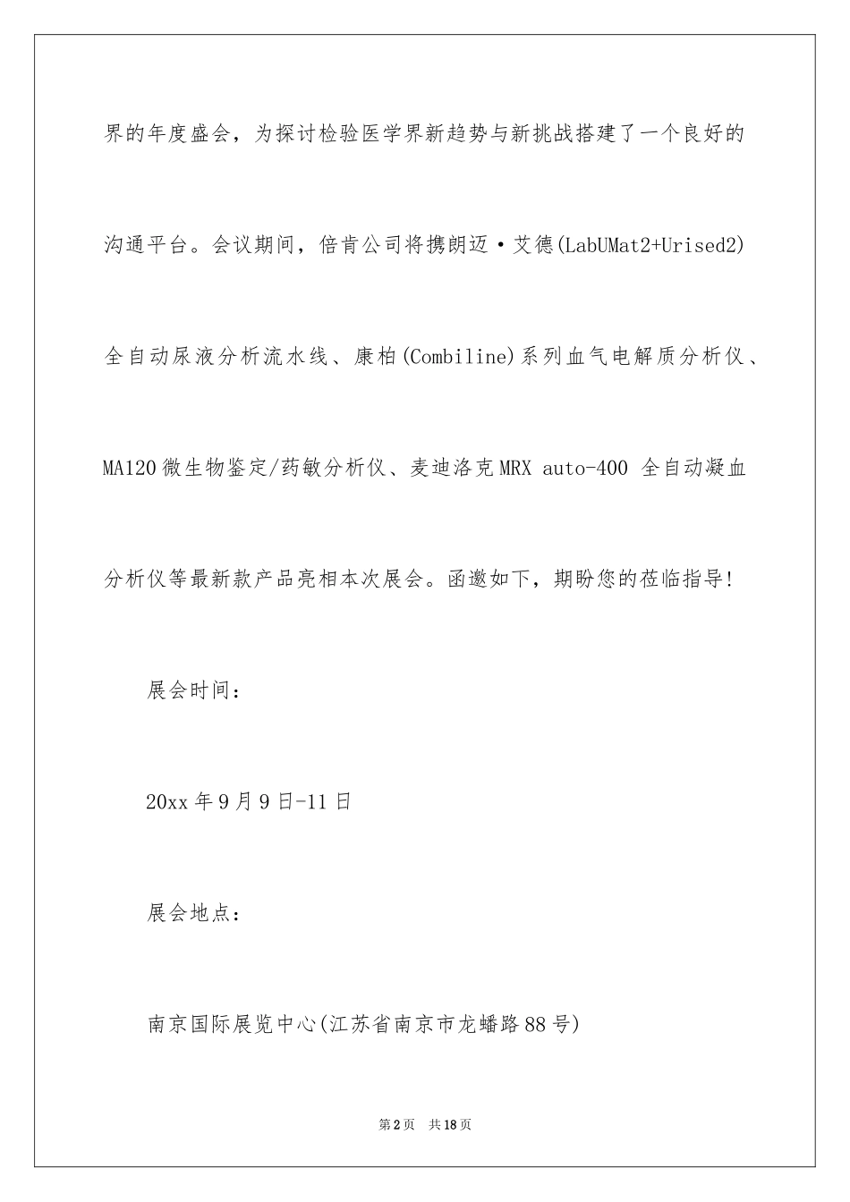 2024学会会议邀请函_3_第2页