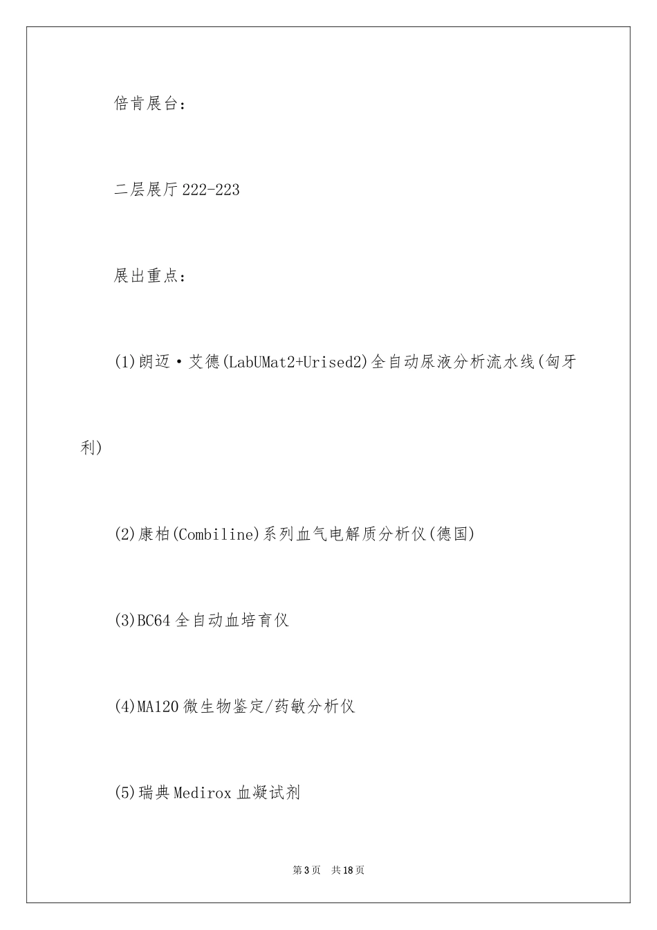 2024学会会议邀请函_3_第3页