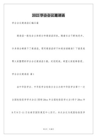 2024学会会议邀请函_3