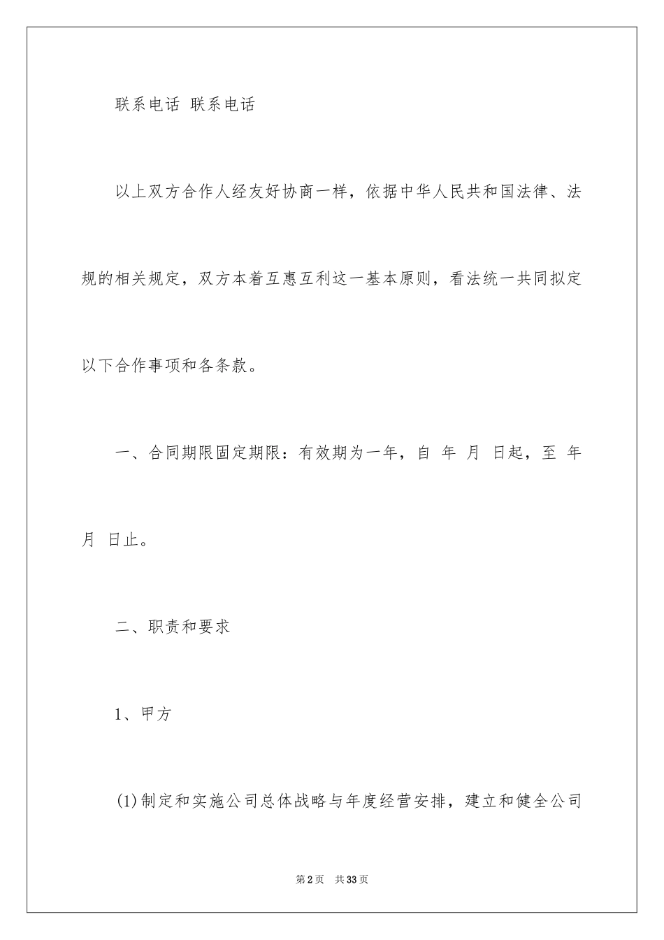 2024分红协议书_24_第2页