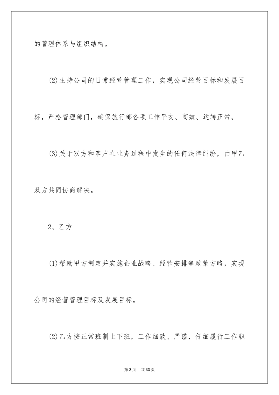 2024分红协议书_24_第3页