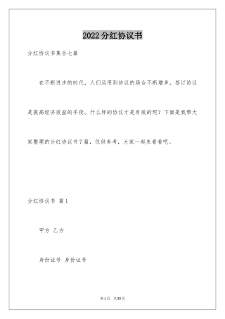 2024分红协议书_24